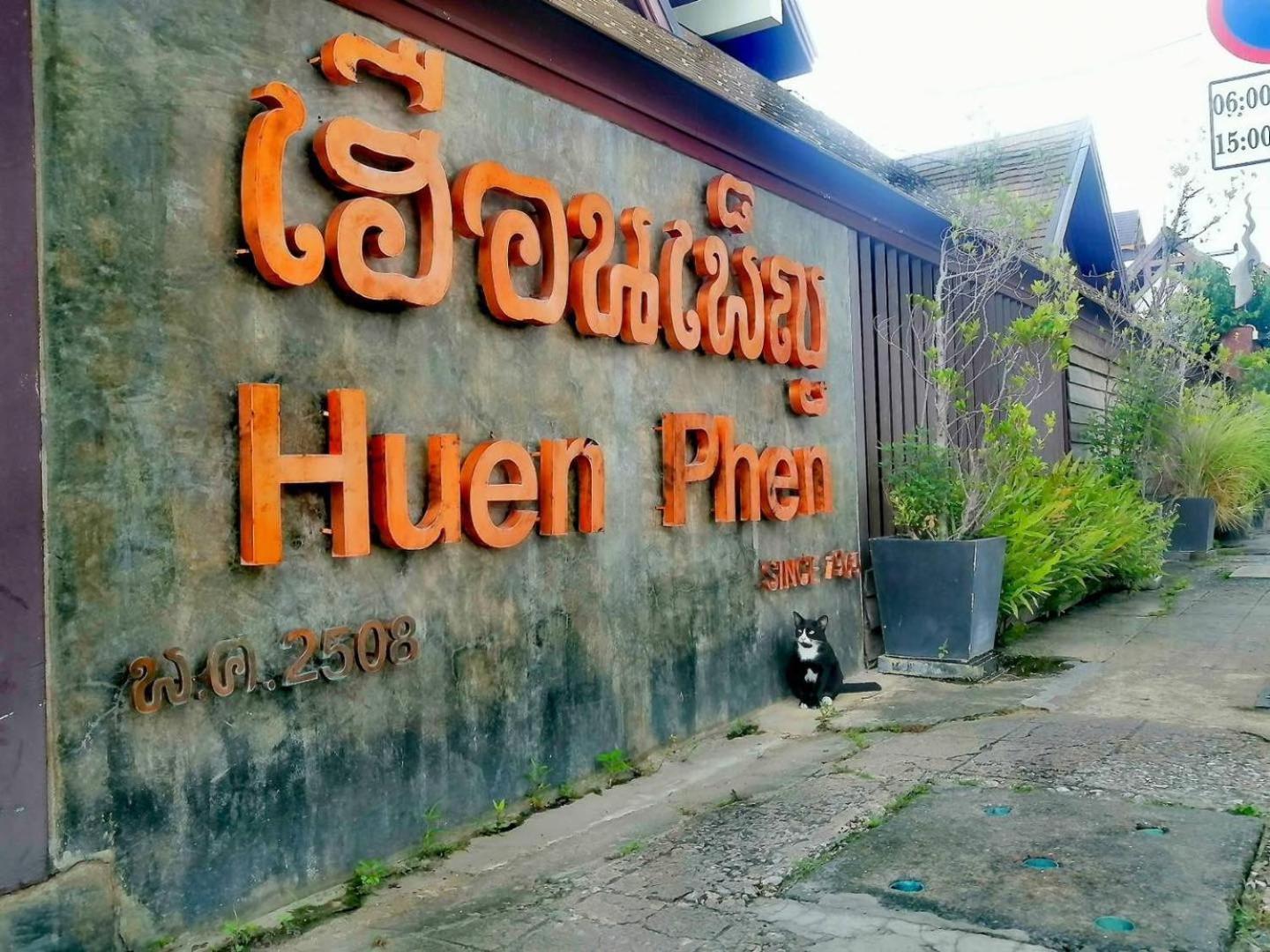 班胡恩彭酒店 清邁 外观 照片